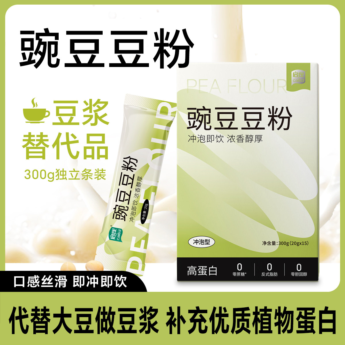 双塔启伴豌豆豆粉300g植物蛋白运动营养素食健身饮料食品级