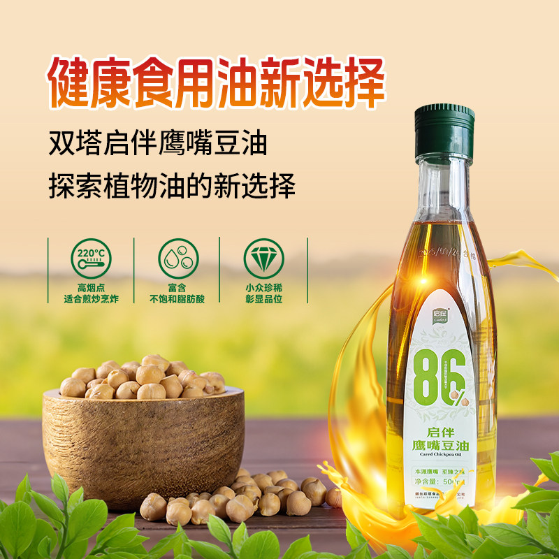 双塔启伴鹰嘴豆油500ml一级压榨食用油家用炒菜无胆固醇植物油