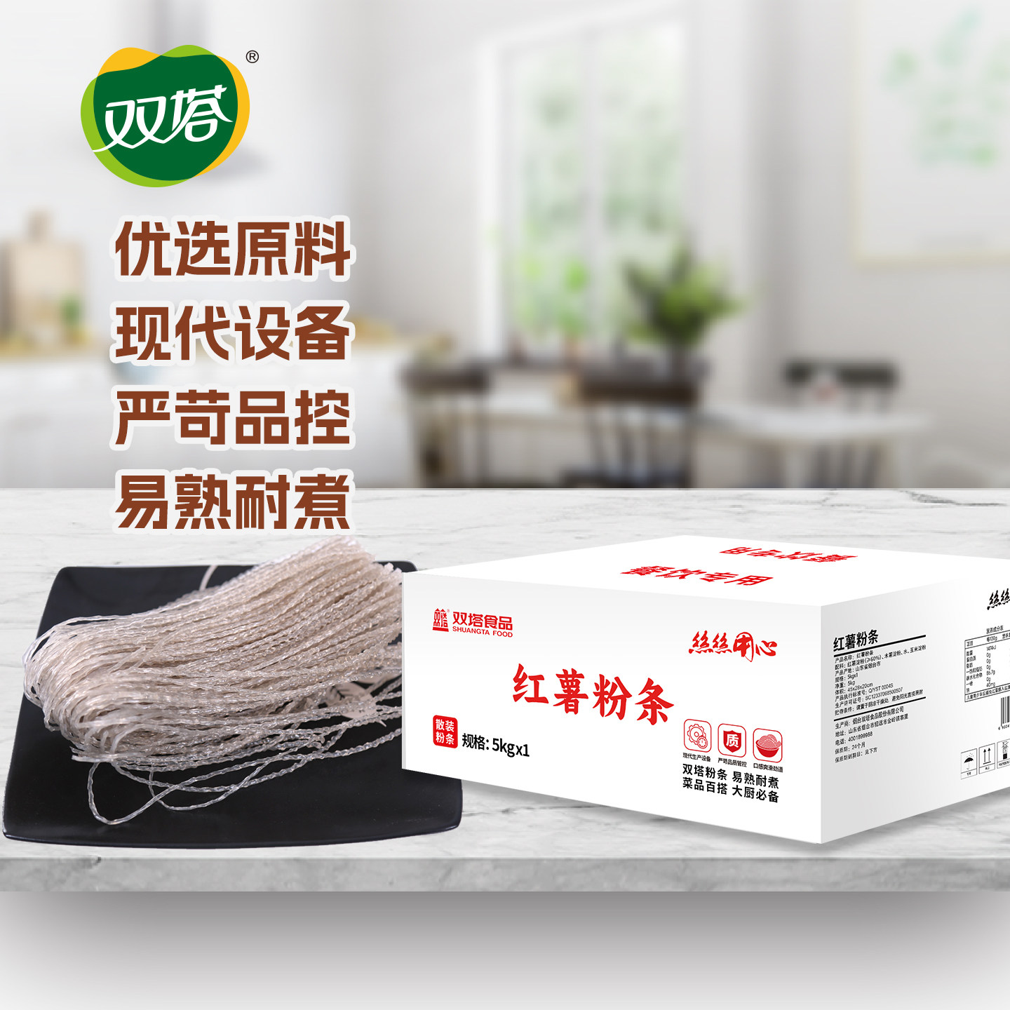 双塔红薯粉条地瓜粉丝火锅粉条宽粉无胶餐饮装整箱5kg商用包邮