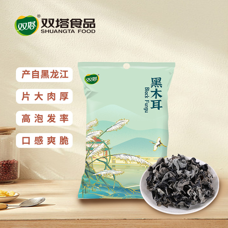 双塔东北黑木耳干货特产新鲜秋级中耳无根肉厚正50g宗泡发率高