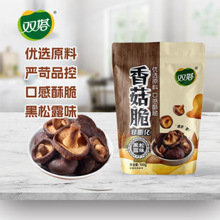 双塔零食香菇脆100g黑松露口味非油炸果蔬脆开袋即食零食鲜菇脆