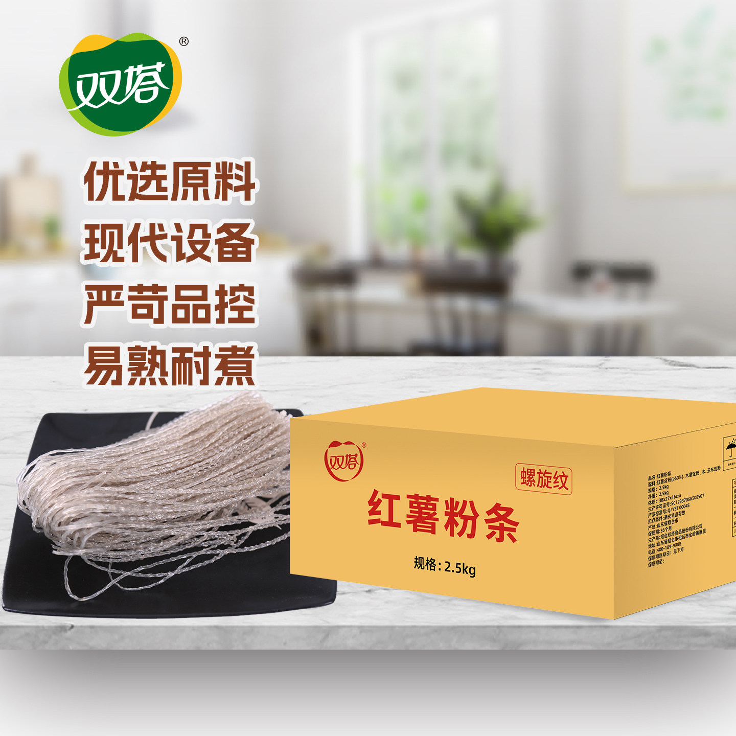 双塔红薯粉条5斤炖炒商用图片