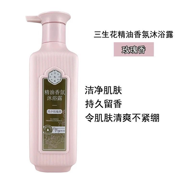 百雀羚三生花精油香氛沐浴露800ml风中玫瑰香正品持久留香不紧绷
