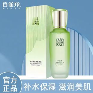百雀羚水清漾柔肤精华水100ml美肌清爽深层补水保湿 润泽水润正品