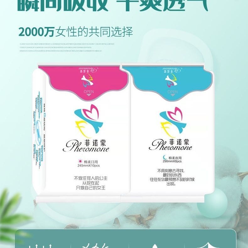 菲诺蒙绵柔亲肤卫生巾日用10片/夜用8片装姨妈巾