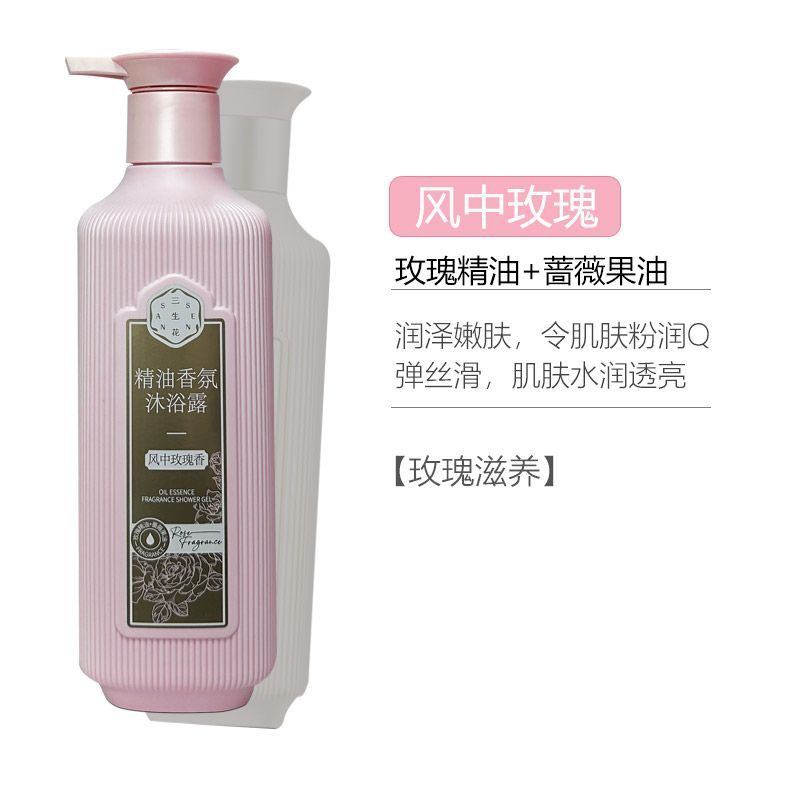 百雀羚三生花精油香氛沐浴露500ml风中玫瑰香持久留香不紧绷正品