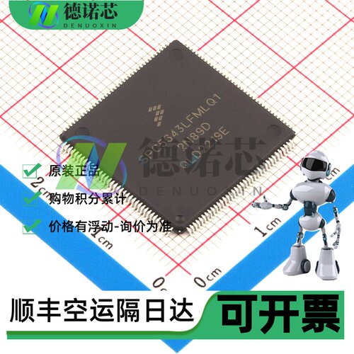 SPC5643LFF2MLQ1 封装LQFP144 微控制器全新原装 现货 配单可开票