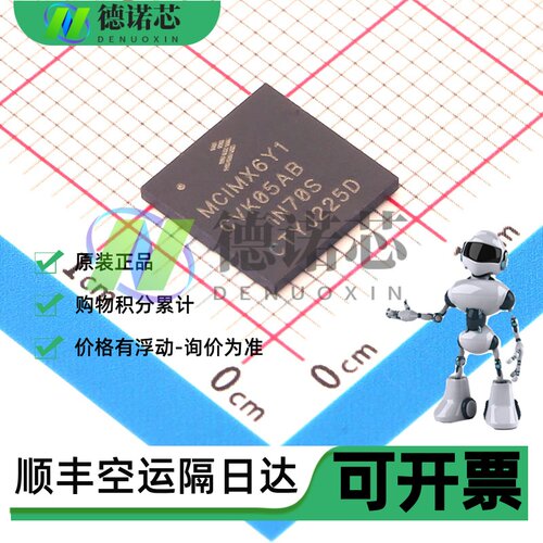 MCIMX6Y1CVK05AB 全新原装现货 I.MX6ULL ROM PERF ENHAN配单开票