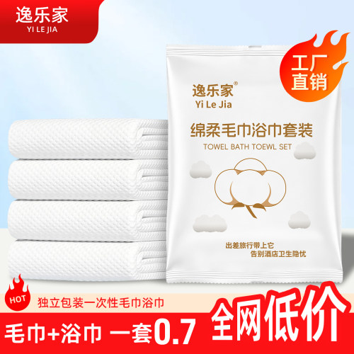 逸乐家一次性毛巾浴巾套装独立装