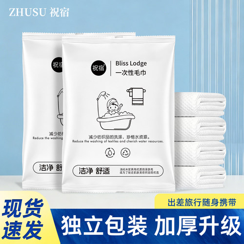 一次性毛巾旅行便携独立包装加厚柔软出差洁巾现货速发旅游民宿