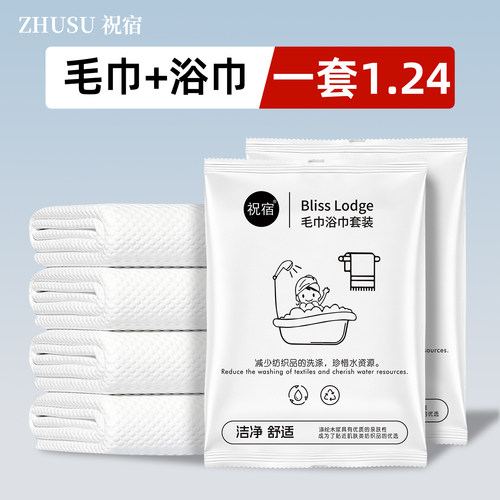 一次性纯棉加厚旅行毛巾浴巾套装