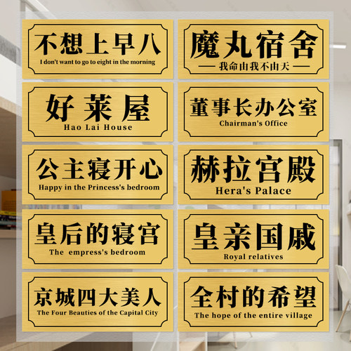 创意搞怪整蛊个性卧室牌子魔丸宿舍搞笑宿舍寝室门牌猪妞休息室