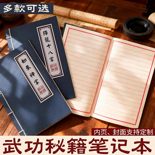 古风本子复古牛皮纸A5线装本中国风创意武功秘籍笔记本仿古记事本