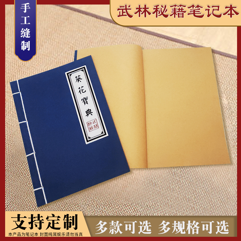 复古牛皮纸日记本武功秘籍定制