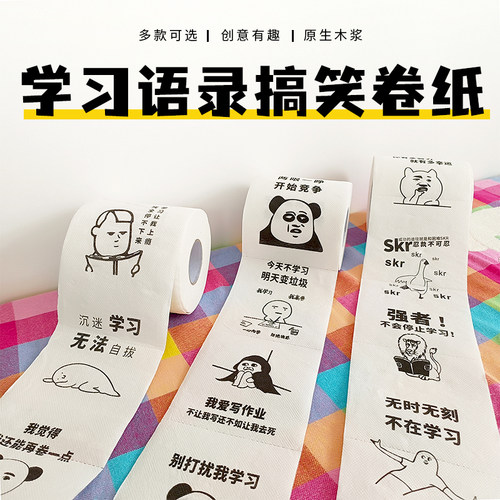 芬洁学霸励志句学习语录搞笑卷纸
