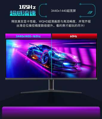 JIAER 34英寸准4K165hz电竞显示器144hz 直面带鱼小金刚电脑屏幕