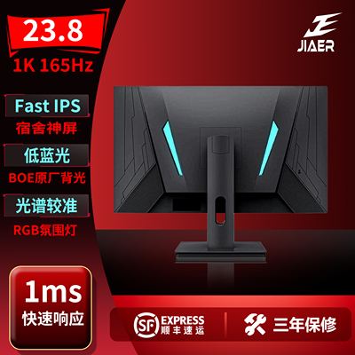 ips小金刚24英寸144hz电竞显示器