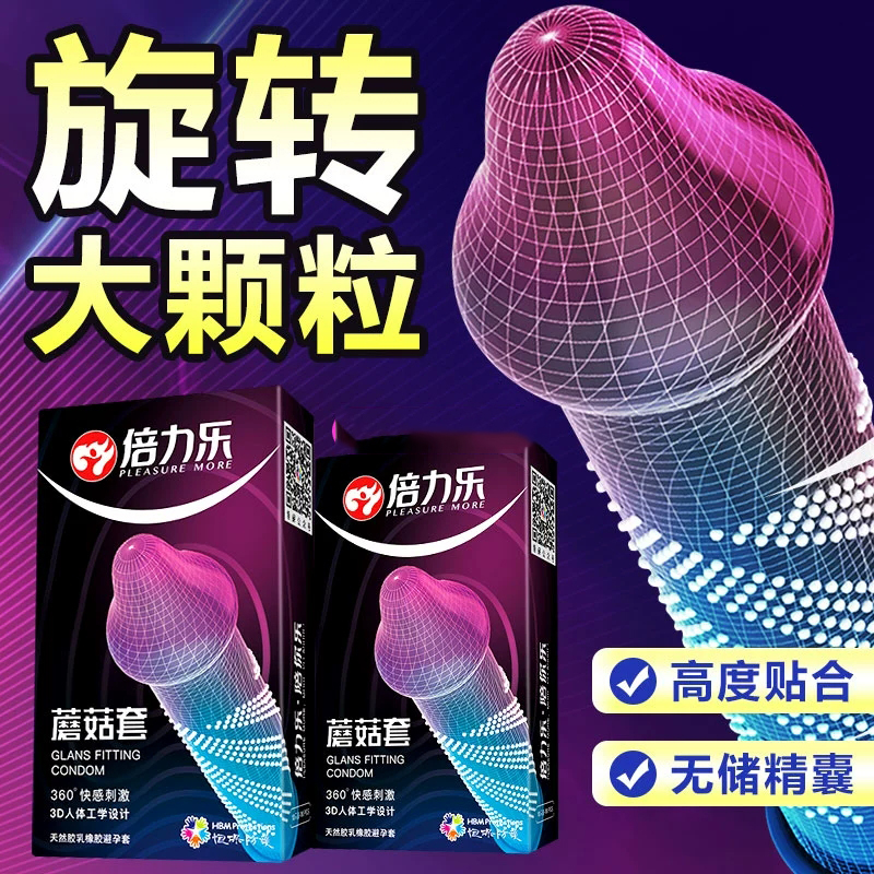 倍力乐3D颗粒旋转刺激水溶润滑