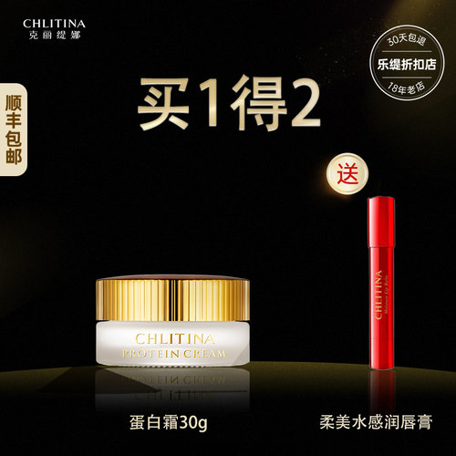 克丽缇娜蛋白霜紧致滋润面霜眼霜