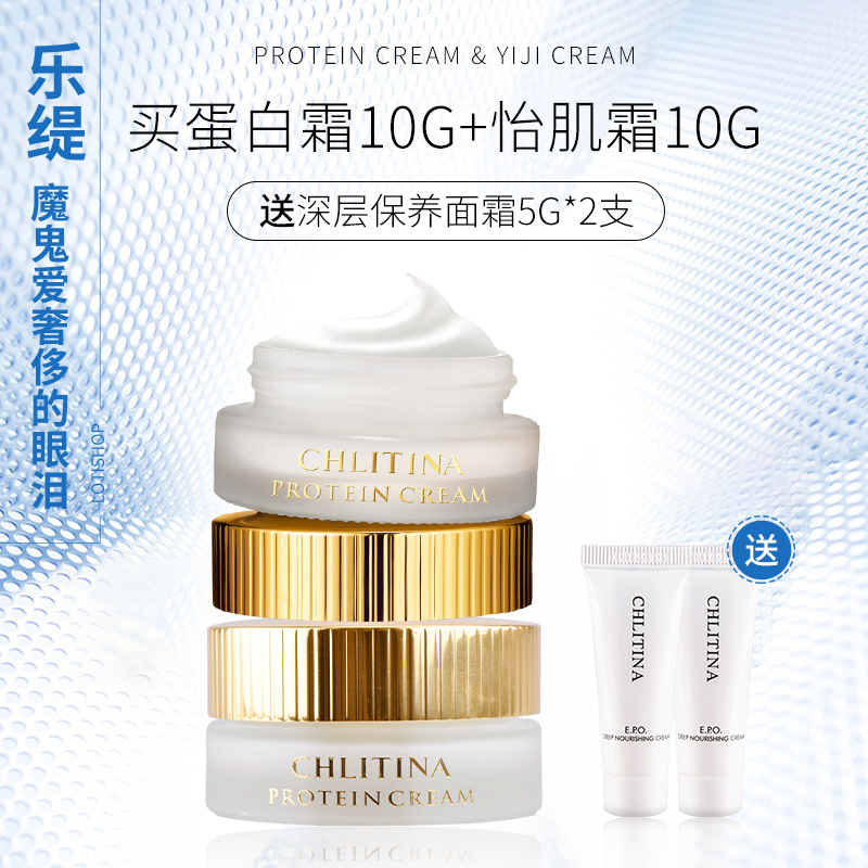 克丽缇娜三合一面霜蛋白怡肌深保