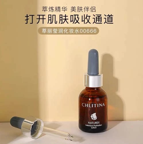 克丽缇娜萃丽莹润化妆水666保湿
