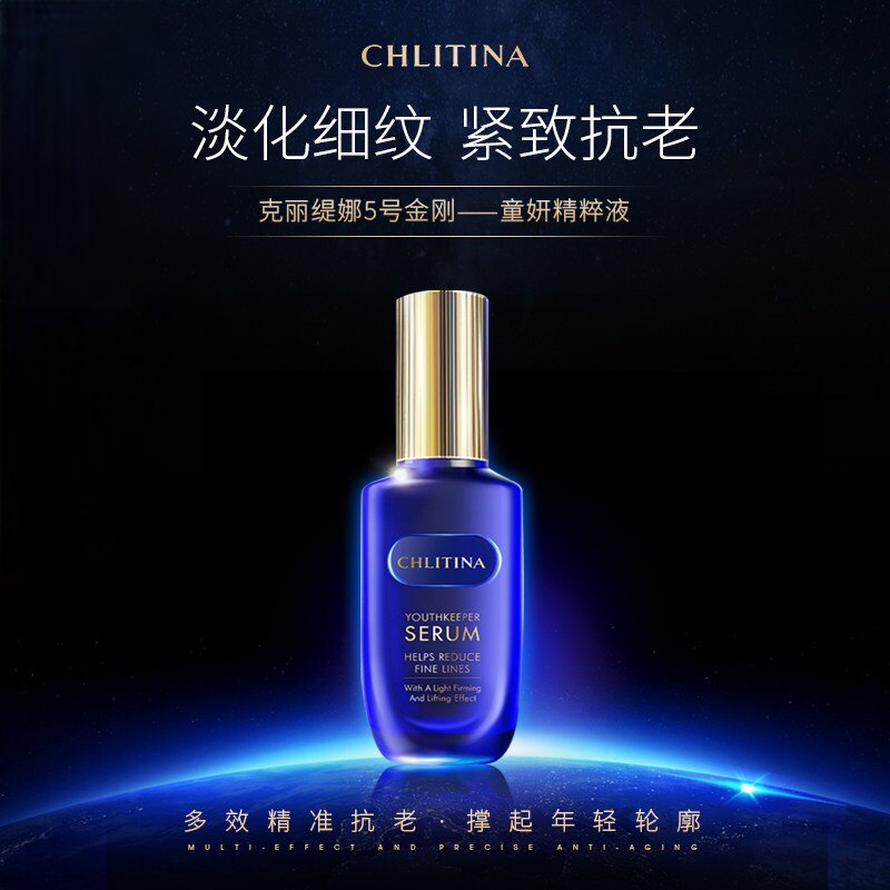 克丽缇娜童妍精粹液50ml克缇5号金刚蓝朋友小蓝瓶抗老精华液面膜