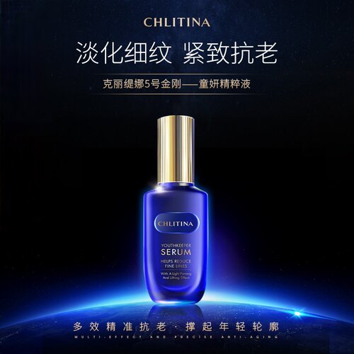 克丽缇娜童妍精粹液50ml蓝朋友