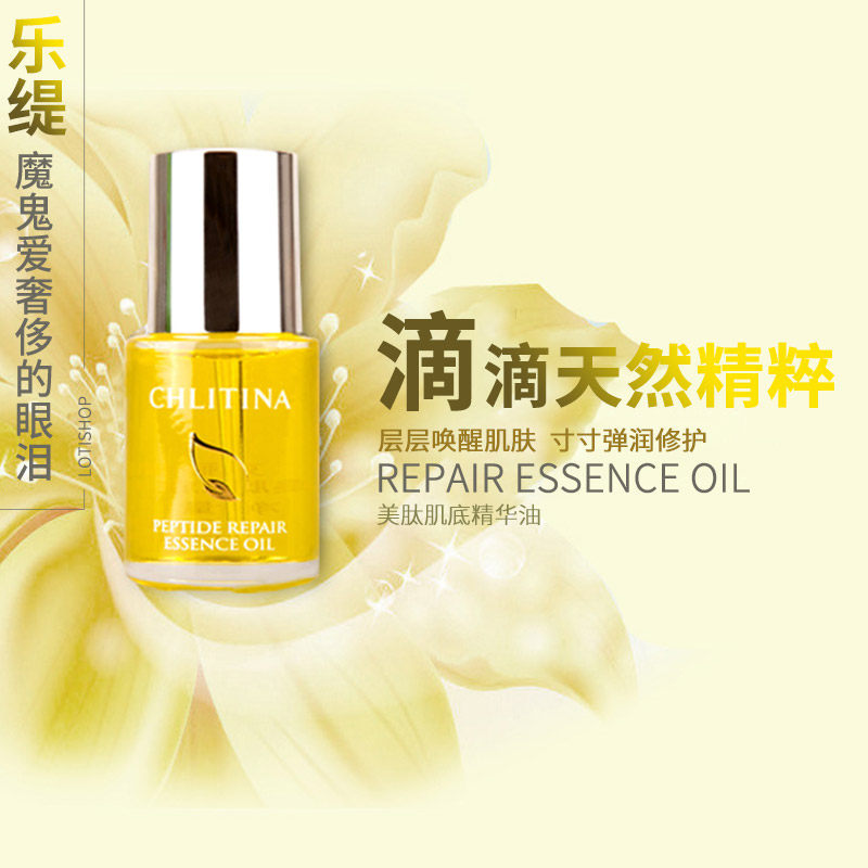 克丽缇娜美肽肌底精华护理油滋润