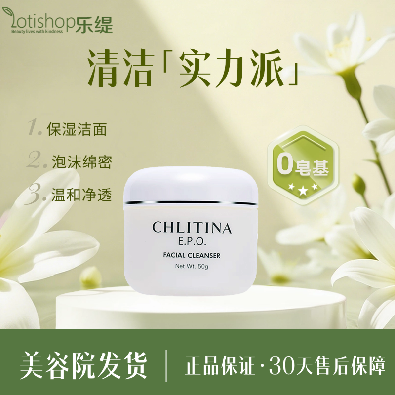 克丽缇娜EPO洁容霜50g氨基酸洗面奶补水深层清洁克缇官方正品