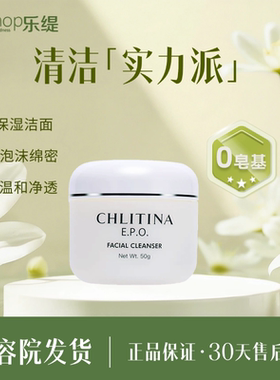 克丽缇娜EPO洁容霜50g氨基酸洗面奶补水深层清洁女克缇正品