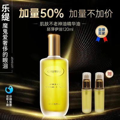 克丽缇娜胚芽伊油加量50%克缇e油