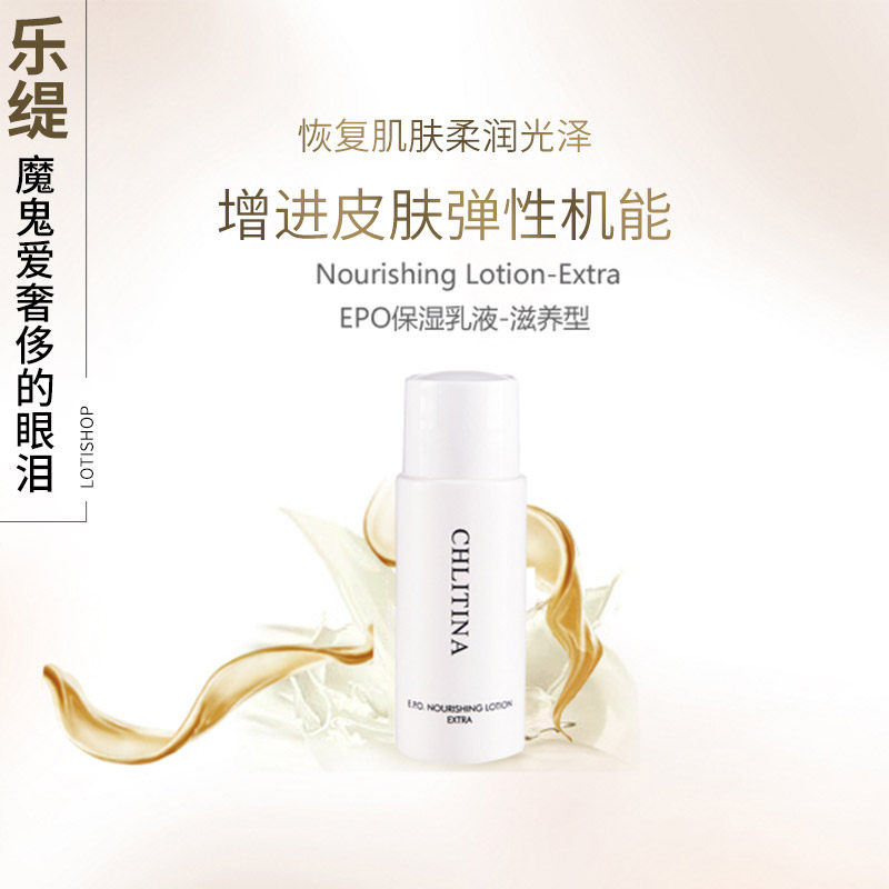 EPO保湿乳液滋养型(上海)25ML克缇之克丽缇娜正品