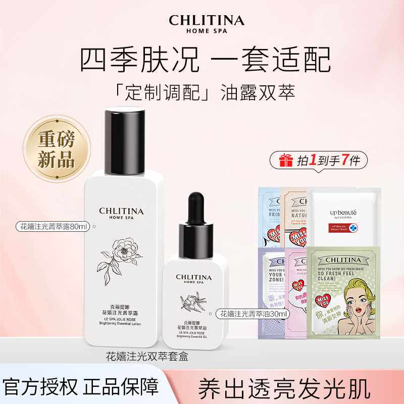 克丽缇娜油露CP克缇新品花嬉注光双萃套盒精华去黄抗皱舒缓修护