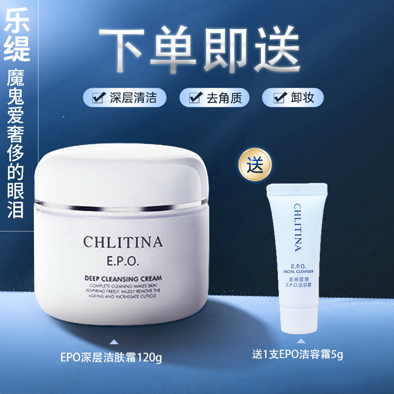 克丽缇娜EPO深层洁肤霜120g去角质黑头卸妆深层清洁克缇官方正品