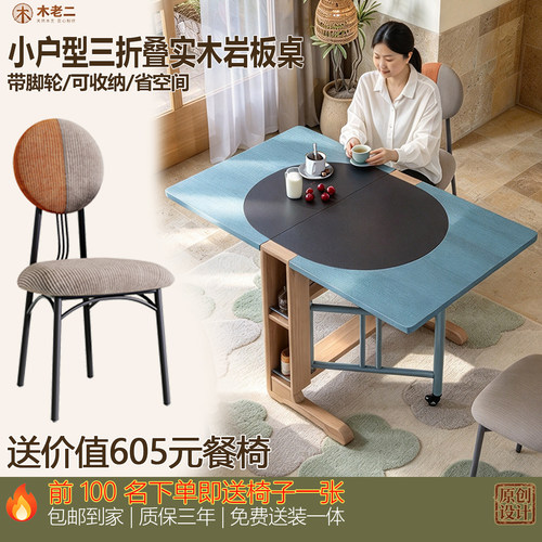 中古风白蜡木多巴胺折叠餐桌