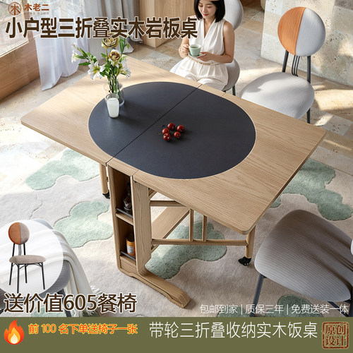 白蜡木岩板折叠餐桌原木色小户型