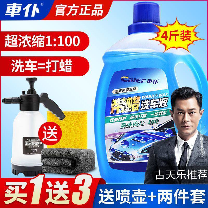 车仆带蜡洗车液强力去污多功能泡沫洗车打蜡上光养护车漆大桶装2L
