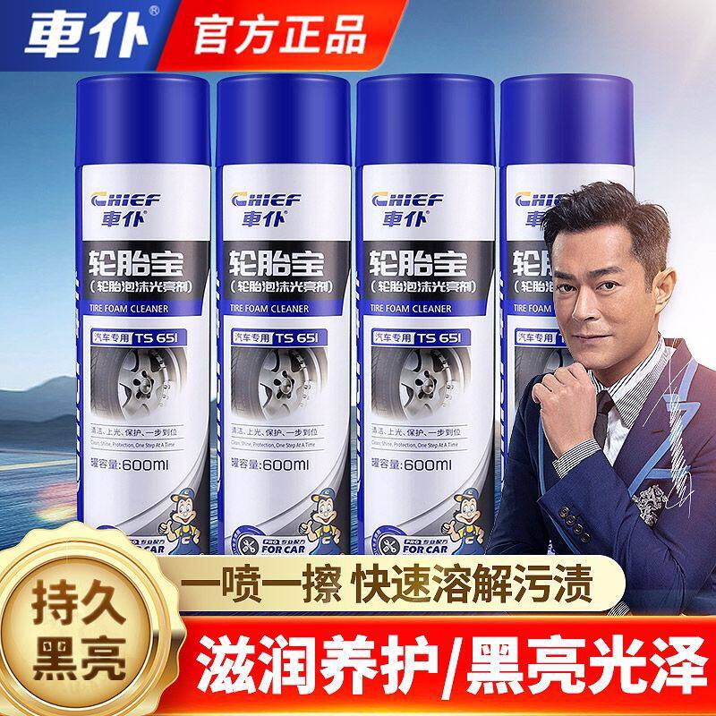 车仆汽车轮胎宝550ml 轮胎蜡轮胎光亮剂上光剂保护剂轮胎光亮釉