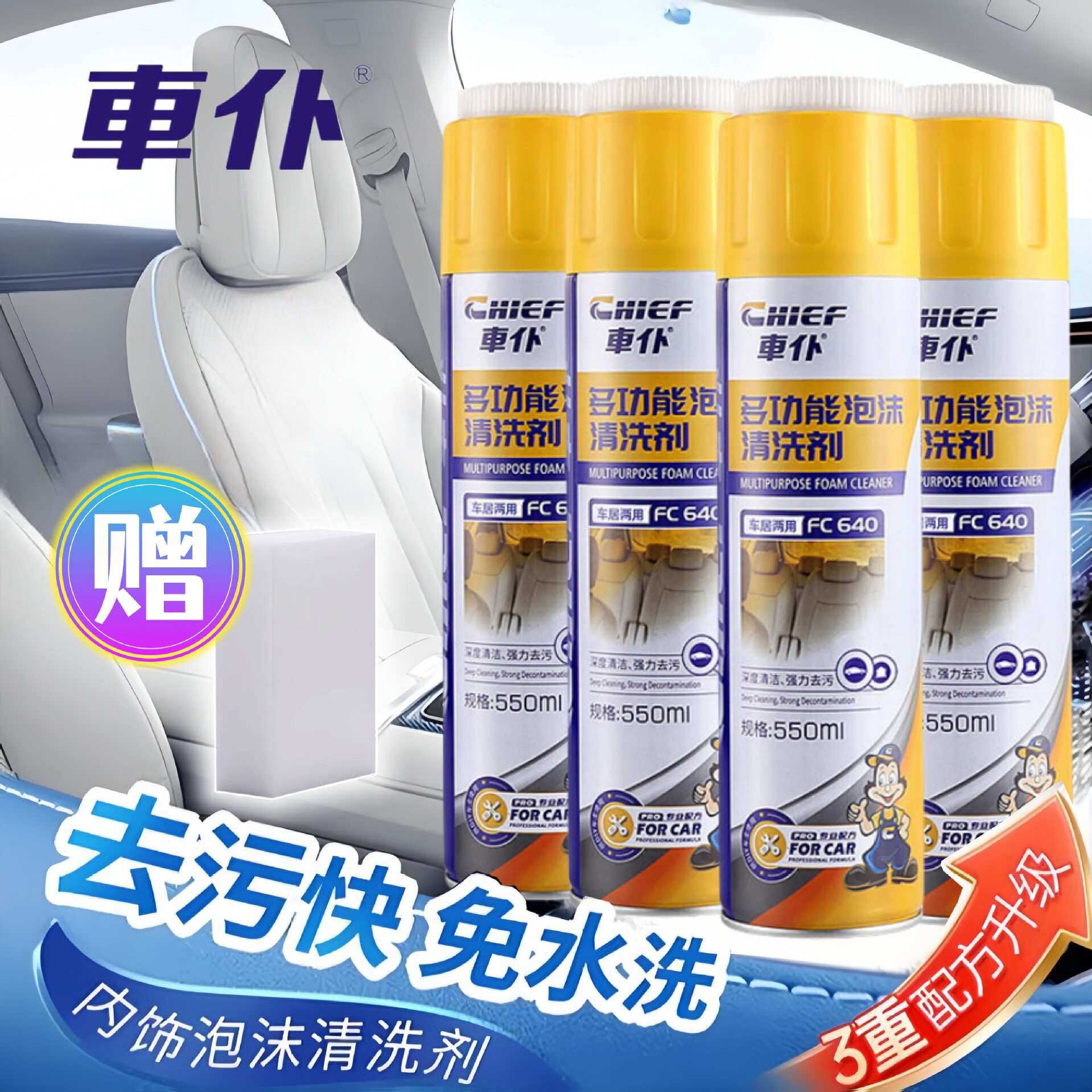 【4瓶装】车仆多功能免洗汽车用内饰清洁清洗剂泡沫顶棚皮革座椅