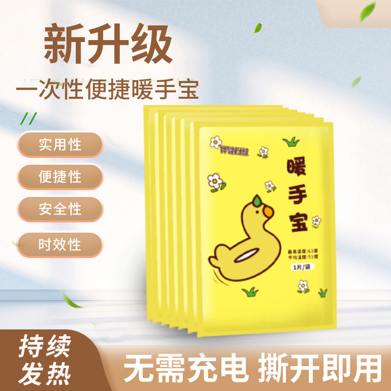自发热暖手宝手握式暖手蛋学生用神器儿童一次性暖宝宝暖手贴暖身