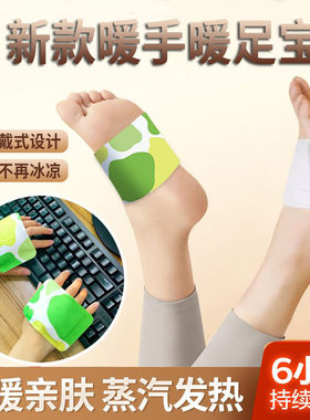 艾草蒸汽暖足贴暖手草本热敷暖脚暖手贴冬季暖手便捷学生发热暖贴