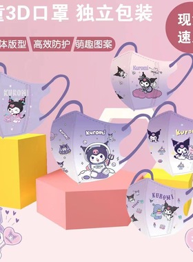 kn95级四层防护独立包装亲肤透气3d立体儿童口罩女孩男童卡通面罩