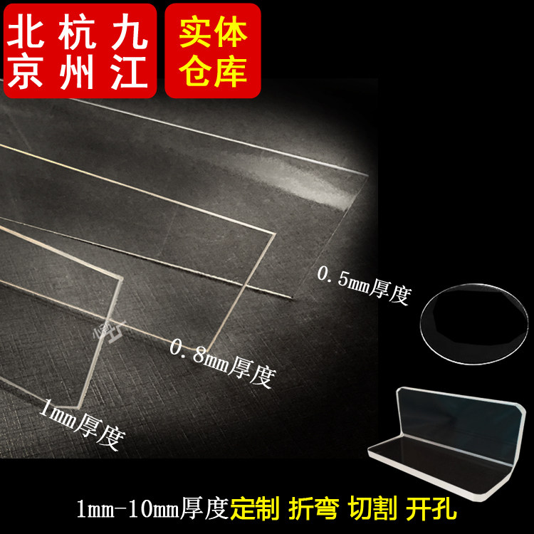 亚克力高透明有机玻璃板衣柜抽屉隔板展架货柜透光板定制1-10mm厚