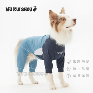 五魁首 狗狗四脚衣春秋保暖防护衣边牧中大型犬高弹力防掉毛衣服