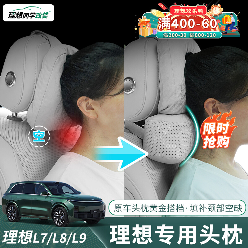 理想L7/L8/L9/one头枕护颈枕车用护脖枕车载靠枕车内枕头用品配件