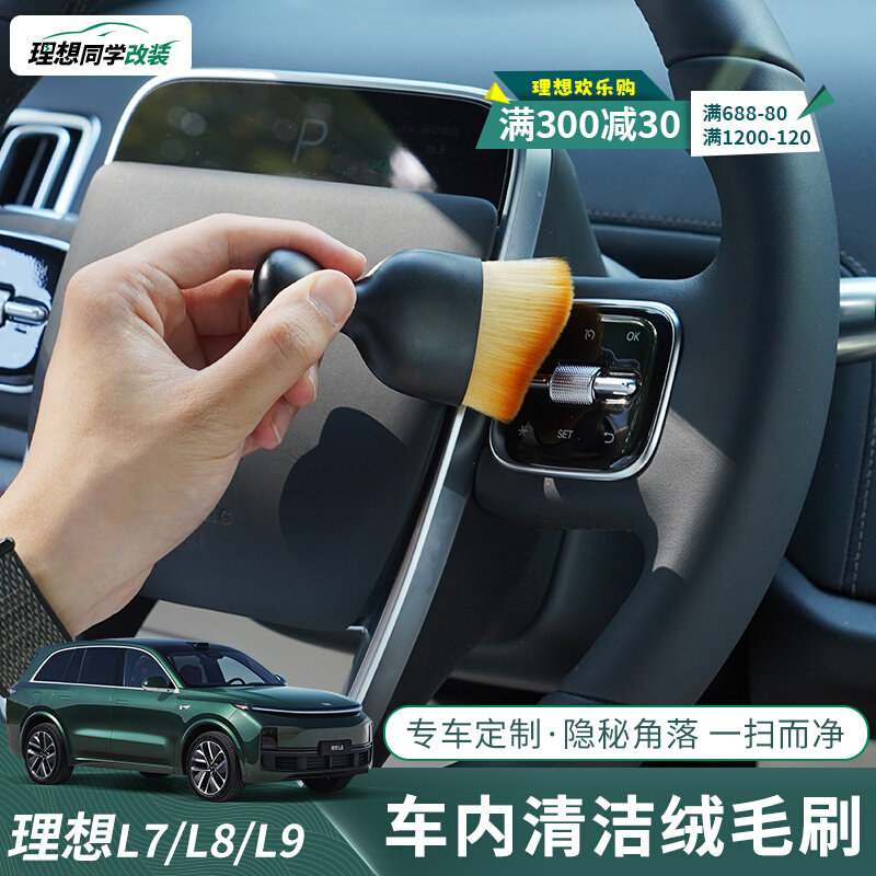 理想L7/L8/L9内饰空调出x风口清洁软毛刷汽车内缝隙除尘清洗刷工,汽车用品/电子/清洗/改装,车刷,淘宝优惠券,粉丝福利购,淘宝优惠卷