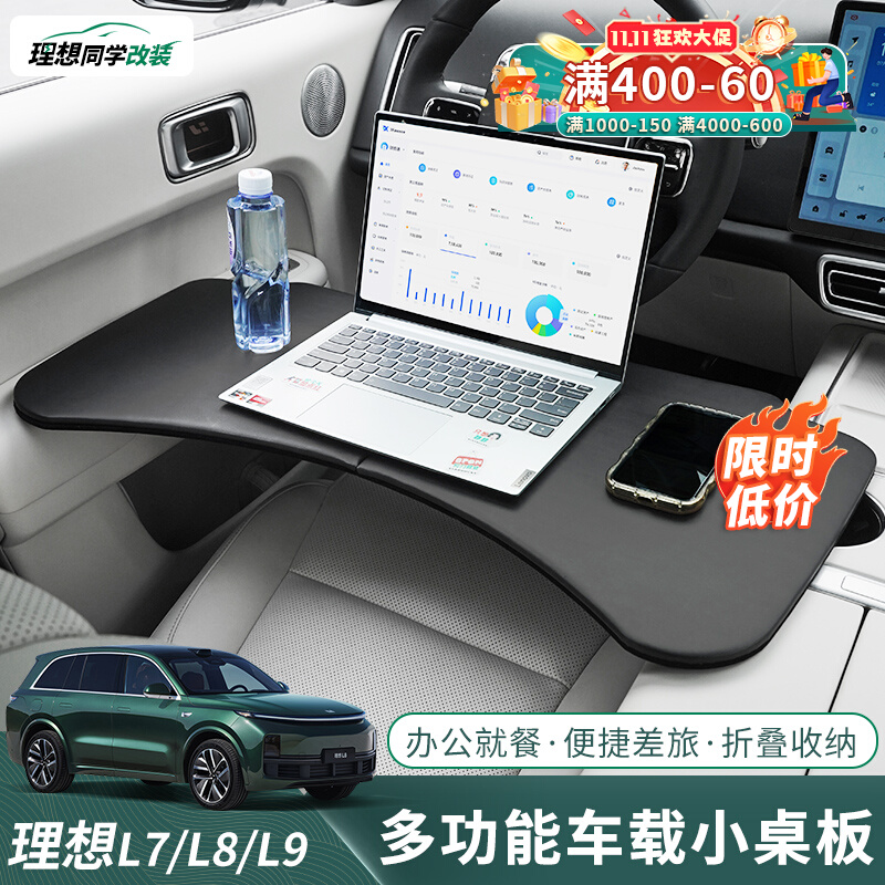 理想L7/L8/L9多功能小桌板餐桌电脑可折叠皮革车载前后排座椅配件
