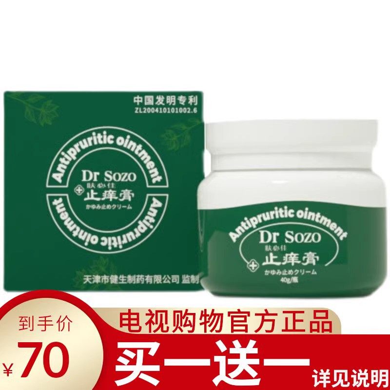 DrSozo肤必佳止痒膏修复皮肤抑菌瘙痒膏外用全身南洋电视同款,保健用品,皮肤消毒护理（消）,淘宝优惠券,粉丝福利购,淘宝优惠卷
