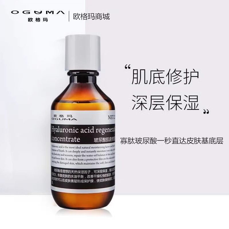 欧格玛OGUMA医美级玻尿酸抚纹尊享肌底修复原液电视购物正品,美容护肤/美体/精油,液态精华,淘宝优惠券,粉丝福利购,淘宝优惠卷