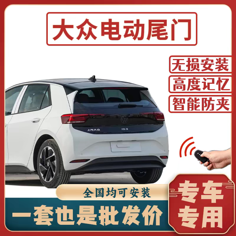 帕萨特迈腾速腾途锐夏朗途安途观电动尾门/中门/电吸